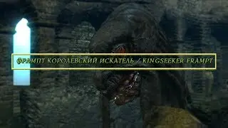 Диалоги персонажа - Фрампт Королевский искатель (Character dialogues - Kingseeker Frampt)