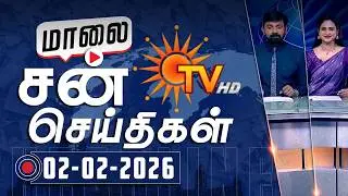 Sun Seithigal | சன் மாலை செய்திகள் | 02-02-2026 | Evening News | Sun News