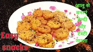 Sirf 2 Aalu Se Bana Crispy Snacks | 5 Minute Easy Potato Recipe | Aalu Snacks