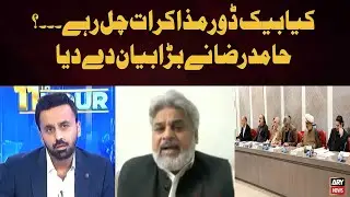 Are backdoor negotiations going on...? Hamid Raza makes a big statement