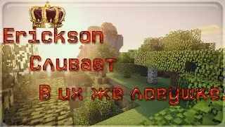 [ TurboEshik ]-ClanWars- Как надо убивать во вражеской ловушке. (-2 eZ).