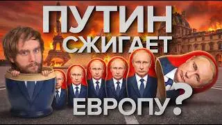 СПЕЦИАЛЬНАЯ РУССКАЯ ОПЕРАЦИЯ В ЕВРОПЕ