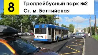 Троллейбус 8 