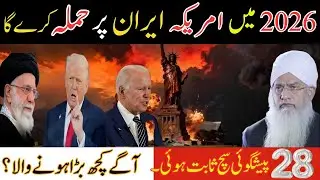 2026 Mein America Iran Par Hamla? Peer Zulfiqar Ahmed Ki Hairan-Kun Prediction | America vs Iran