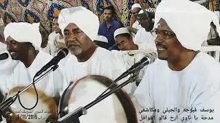 يوسف قبوجه والجيلي ومكاشفي مدائح ودالمرير مدحة يا ناوي ارح قالو القوافل - تصوير مزمل محمد 0912978803
