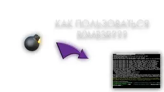 HOW TO | B0MB3R | КАК УСТАНОВИТЬ БОМБЕР И ПОЛЬЗОВАТЬСЯ ИМ НА WINDOWS