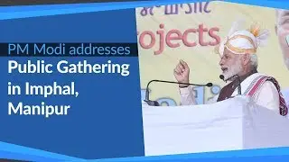 PM Modi addresses public gathering in Imphal, Manipur | PMO