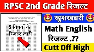 Rpsc 2nd Grade Result जारी | Rpsc 2nd Grade Math, English Result | Rpsc 2nd Grade Cutt Off Mark 