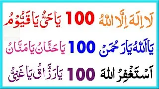 Powerful Adkar can change our life | La ilaha illa Allah,Ya Allah Ya Rahman | Islamic Verses