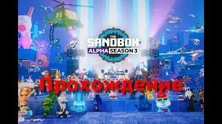 SANDBOX ALPHA SEASON 3|PASSING ALPHA LOBBY|APE QUEST|SPEEDRUN