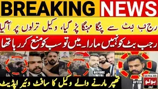 Lawyer's Software Updated Who Beats Rajab Butt in Karachi | Rajab Butt Case Updates | Bolo News HD