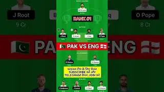 PAK vs ENG Dream11 Prediction | PAK vs ENG Dream11 Team | Pakisthan vs ENGLAND Dream11 Prediction