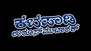 KATAPADI MAQHAM UROOS SONG 2023 | ASHIQ SARKARIGUDDE | SWADIQ BELAL | SHAFIQ KATPADY