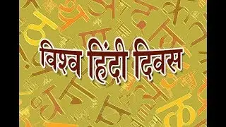 World Hindi day 2019