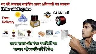 Sabase saste vainding taar aur speyar paarts abhee ordar karen|| वह भी कैश ऑन डिलीवरी में !