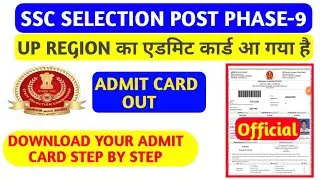 SSC SELECTION POST PHASE-9 ADMIT CARD OUT//SSC PHASE-9 UP REGION ADMIT CARD OUT
