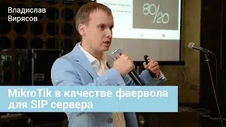 MikroTik в качестве фаервола для SIP сервера