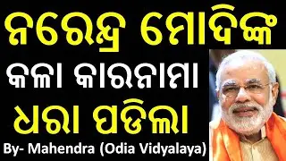 Narendra Modi || Arnab Goswami || Republic TV || Odia News || 2019 General Election || Odisha ||
