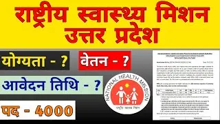 up nhm cho 4000 Vacancy 2022 | up nhm latest vacancy | Full Details