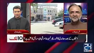 Who Makes Transparent Elections Controversial? | 10 Tak | 4 May 2021 | 24 News HD