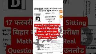18 February 2nd Sitting 10th Math Viral Question 2025 | Bihar Board 10th Math Viral Question 2025
