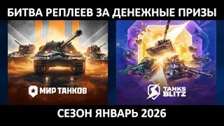 Голда и деньги за баллы | Битва Реплеев за денежные призы от 280 до 1080 руб | Правила в инфо канала