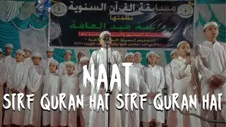 Inspirational NAAT Performance | Annual Qur&rsquo;an Competition 2024