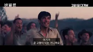 영화 [바빌론] 디에고 칼바 캐릭터 코멘터리 영상(한글): 브래드 피트,라라랜드 감독:  2023.2