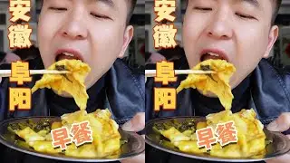 谁早起不是为了吃上一口阜阳的早餐，你有喝过两毛钱的撒汤吗？#早餐  #美食推荐 #阜阳美食 #万物皆可种草搜 #挑战一个人吃遍全国