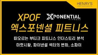xpof 엑스포넨셜 분석, 마켓시황 파이넨셜 섹터 현황