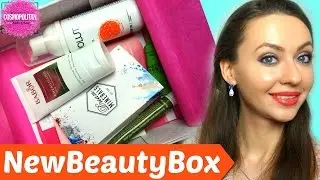 ▶ Коробочка NEWBEAUTYBOX от ▶ COSMOPOLITAN | New Beauty Box от Космо