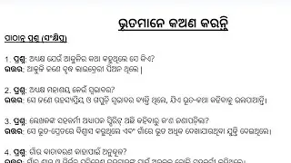 NIOS ODIA-305 Class 12 | ଭୂତମାନେ କଅଣ କରନ୍ତି Short Questions Answers |