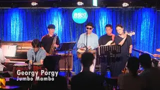 Georgy porgy - Jumbo Mambo (2024.07.13) #Latin #Afrocuban #Live #Music #점보맘보 #김국찬 #유하라 #yoohara