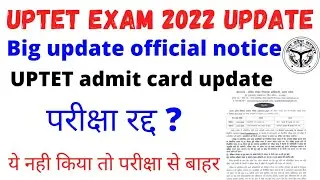 uptet latest news today||uptet admit card latest update||uptet 2022 latest news update||uptet 2022