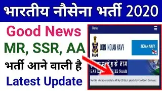 Indian Navy MR SSR AA Vacancy Regarding Latest Update 2020