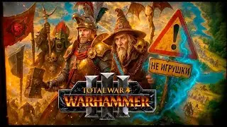 Сравнение ИМПЕРИИ В ВАХЕ 1 и ВАХЕ 2 и ВАХЕ 3  ⚠  Total War WARHAMMER III