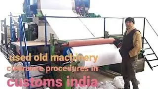 imported used old machinery |customs clearance process in India