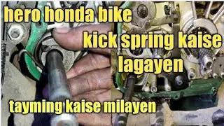 How to splendor kick spring fitting, hero splendor kick spring change,हीरो बाइक किक स्प्रिंग