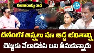 Maoist Radha Parents Emotional Interview | iDream Warangal