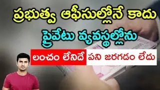 Corruption In INDIA and In The world |Telugu Current Affairs & Facts