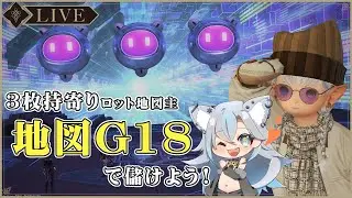 【 #FF14 / MeteorDC 】お昼から地図G18行くよ！【 #朝活 / Vtuber / 鬼灯マオ 】