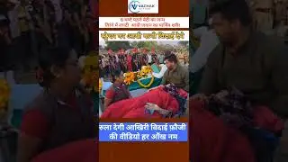 फ़ौजी प्रमोद यादव की विदाई पूरा देश रोया #breaking #desh #hindi #breaking #desh bhakt