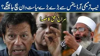 NAB ordinance amendment 2019 | Breaking News - Lahore News HD
