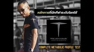 Complete Metabolic Profile Test by Tollmahawk Plus