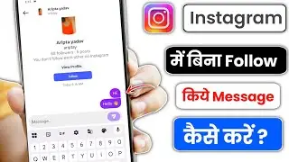 Instagram Mein Bina follow kiye message kaise karen | How to send message on Insta without following
