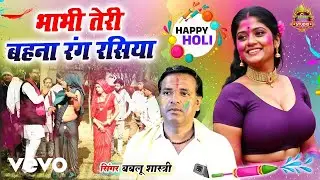 Bablu Shastri - Bhabhi Teri Bahna Rang Rasiya (Music Video)