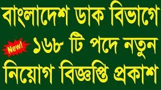 Bangladesh Post Office Jobs Circular 2019 - PMGNC Job Circular 2019