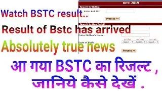 BSTC result declared today . How to check/BSTC का रिजल्ट आ गया है,कैसे देखें, By Rcvs newhuB