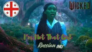 Wicked - I'm Not That Girl (Russian) [HQ]
