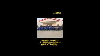 Me and my Chadian friends. Long live China-Chad friendship!我和我的乍得朋友们 #PalOnRoad